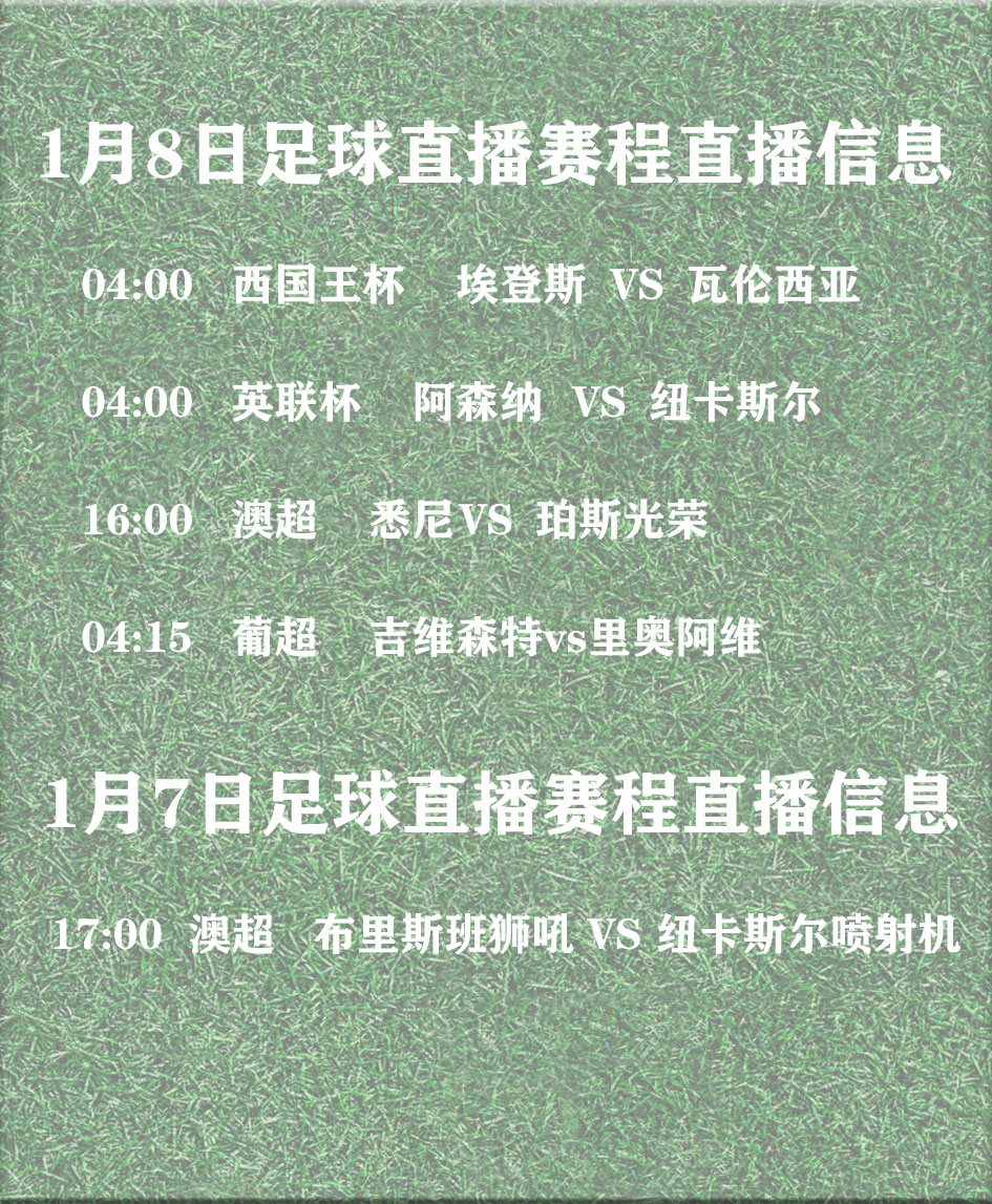 神话续写！欧洲足球传奇赛事即将上演