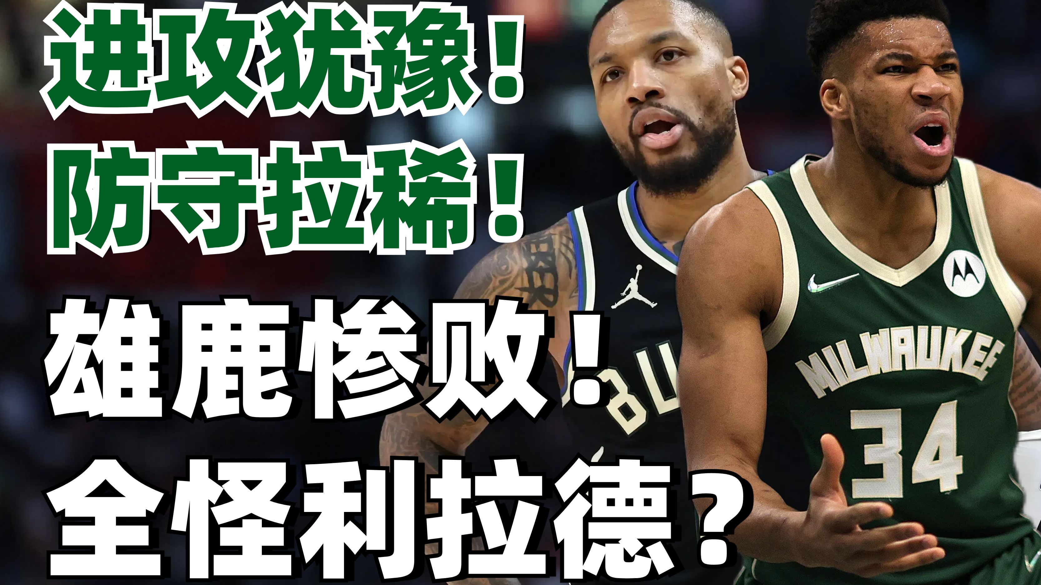 包含尼克斯惨败雄鹿，遭遇三连败的词条